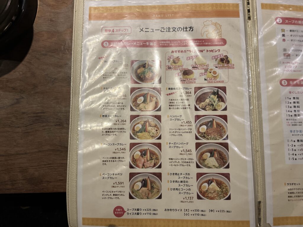 札幌スープカリー専門店 東京ドミニカ新宿メニュー１