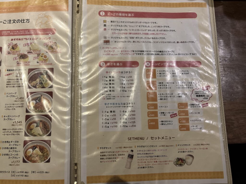 札幌スープカリー専門店 東京ドミニカ新宿２