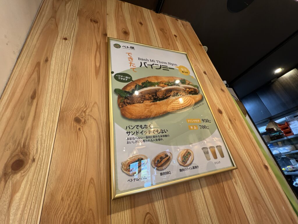 ベトナム料理のベト屋築地店バインミーポスター画像