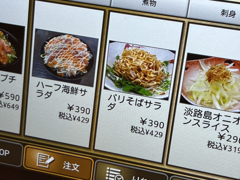 江戸前回転寿司 海鮮問屋ふじ丸注文用タブレット画面