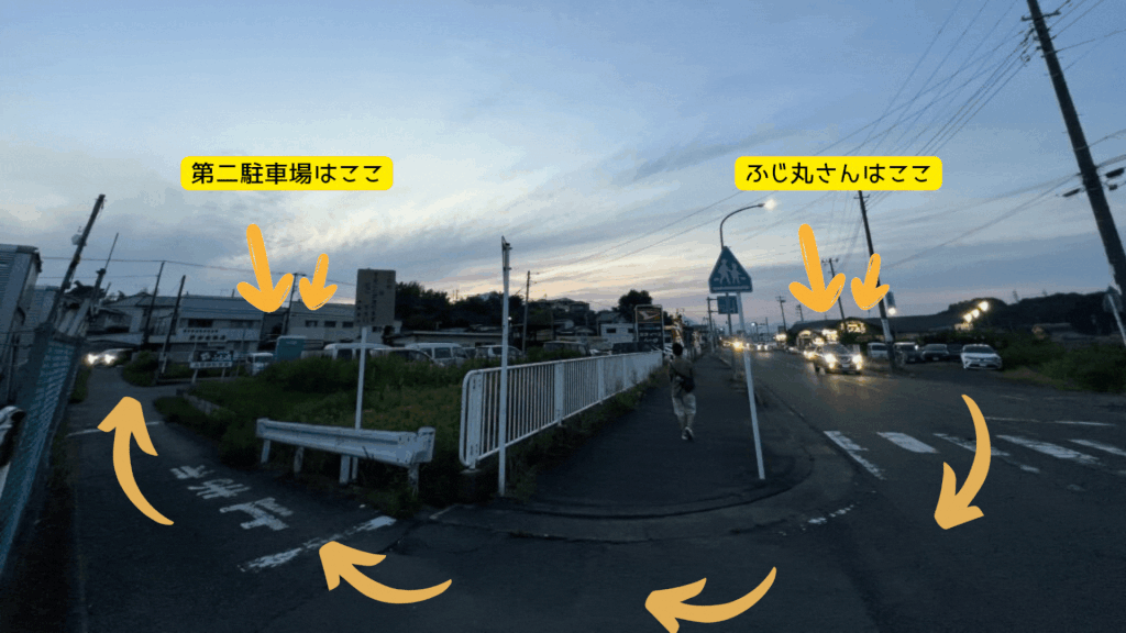 江戸前回転寿司 海鮮問屋ふじ丸第二駐車場行き方