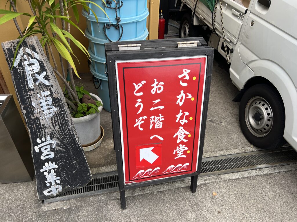小田原の貝汁食堂看板