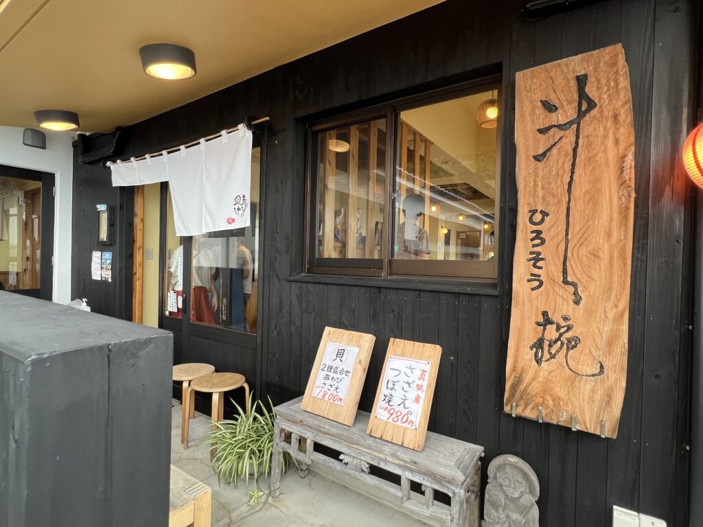 小田原の貝汁食堂入口