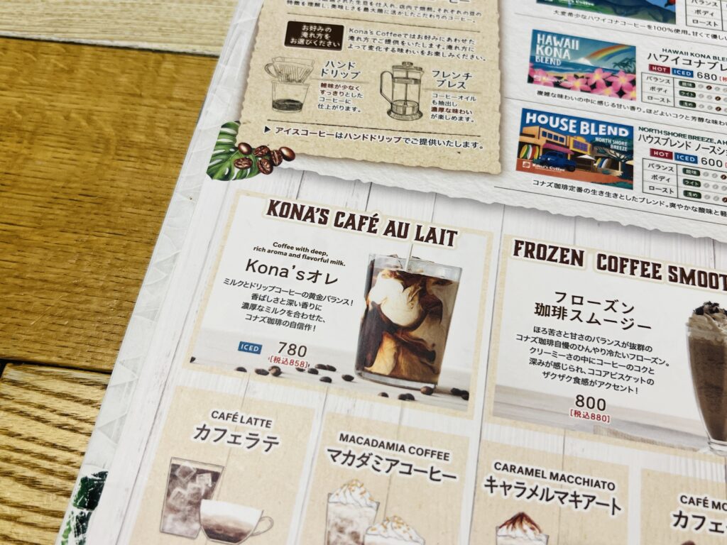 コナズ珈琲 Kona's Coffeeオレ
