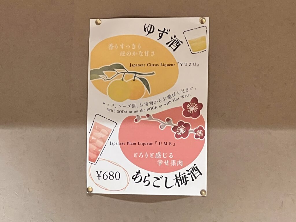 神泉（渋谷）蕎麦居酒屋はんさむの壁POP梅乃宿あらごし梅酒とゆず酒