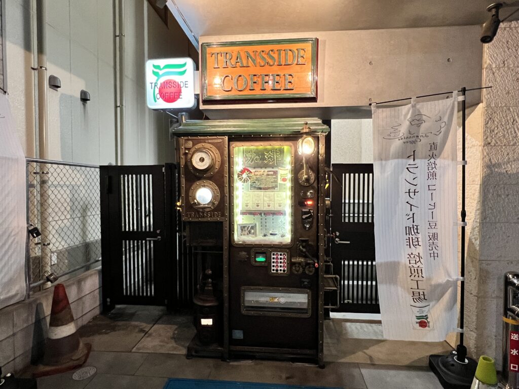 トランサイド珈琲【登戸】TRANSSIDE COFFEEの自動販売機正面