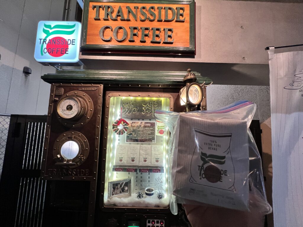 トランサイド珈琲【登戸】TRANSSIDE COFFEEの自動販売機で買った直火焙煎珈琲豆と