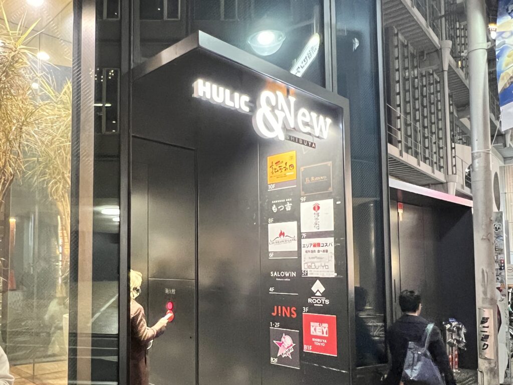 シュラスコギャング（CHURRASCO GANG）渋谷店のあるHULIC &New SHIBUYAビル入口