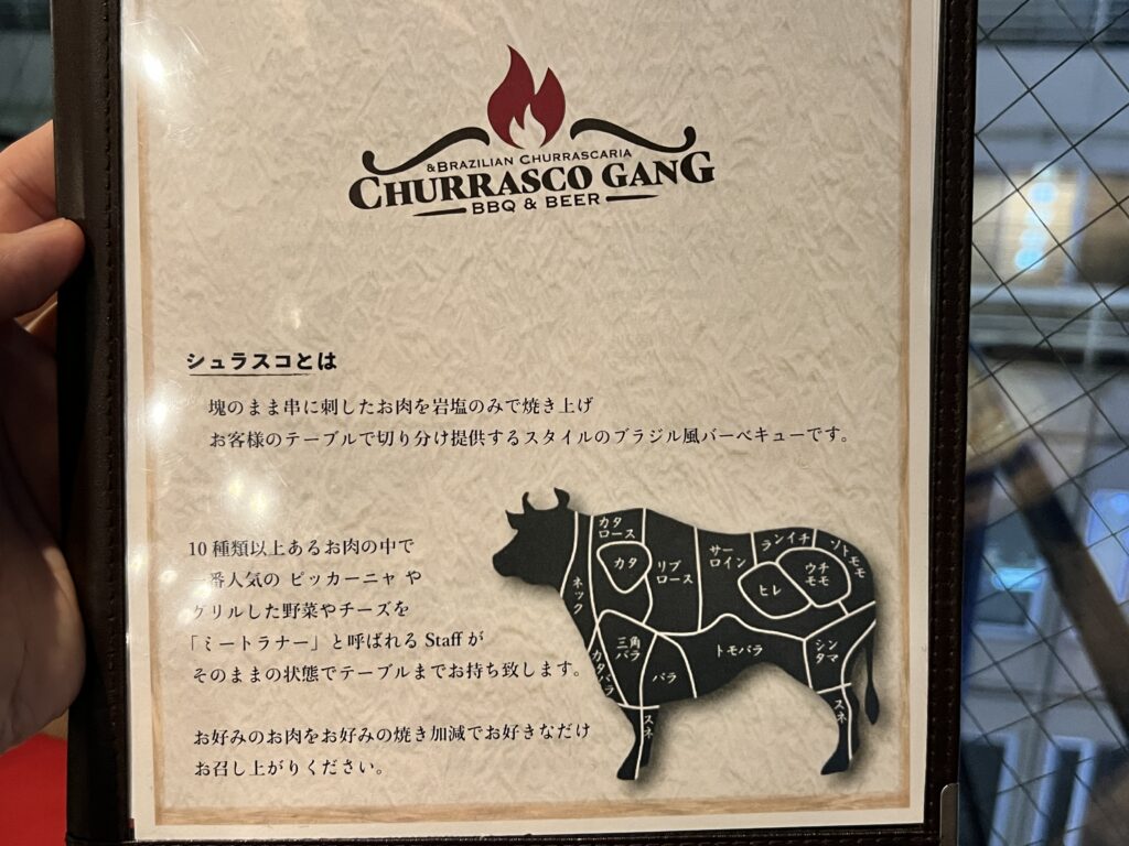 シュラスコギャング（CHURRASCO GANG）渋谷店メニュー表紙