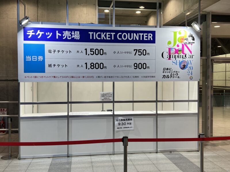 ジャパンキャンピングカーショー幕張メッセ受付カウンター
